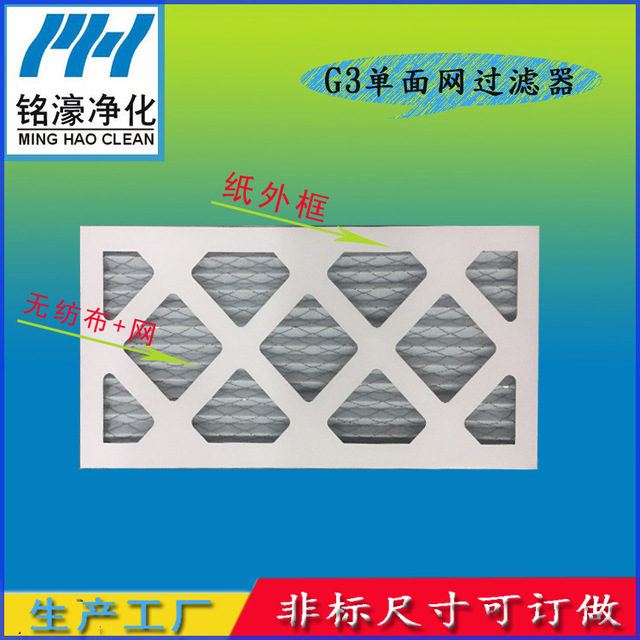 G3單面網(wǎng)初效過濾器