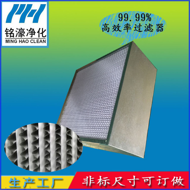 有隔板高效率過(guò)濾器